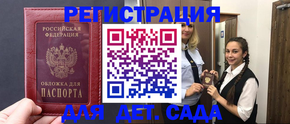 регистрация для дет. сада в Сергаче