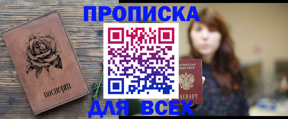 временная прописка в Сергаче