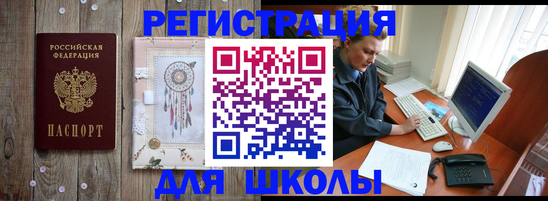 временная регистрация для школы в Сергаче