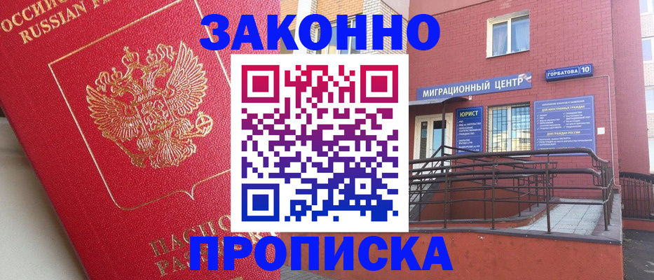 прописка регистрация в Сергаче